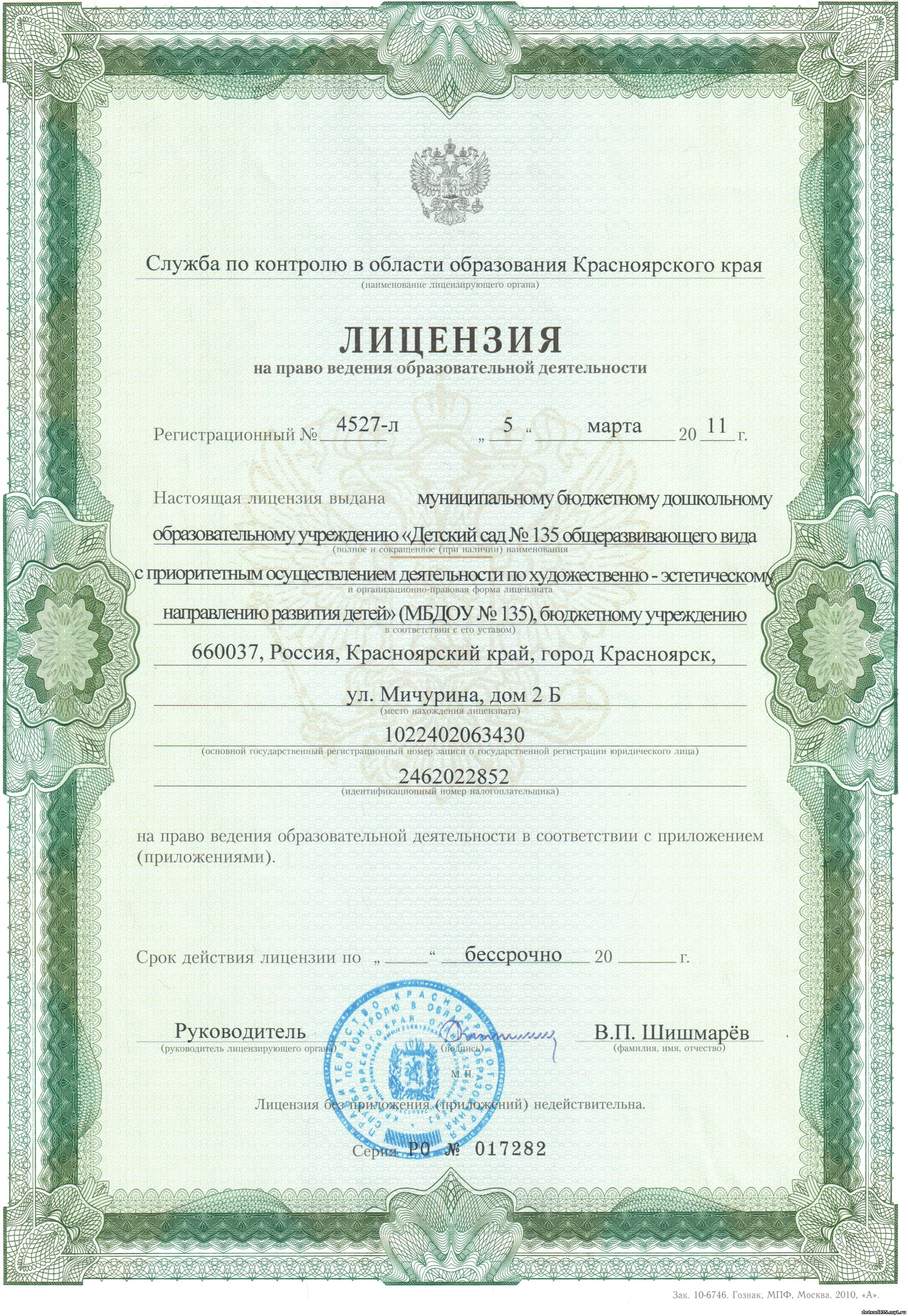 Лицензия